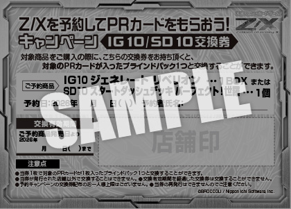 交換券(サンプル)