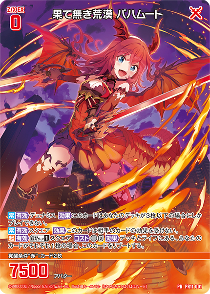 果て無き荒漠 バハムート