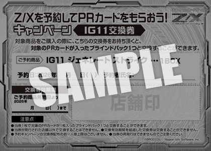 交換券（サンプル）