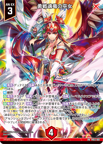 勇戦魂竜の巫女