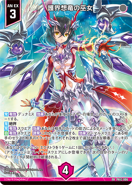 護界想竜の巫女