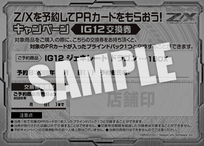 交換券（サンプル）