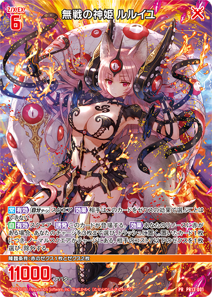 無戦の神姫 ルルイユ