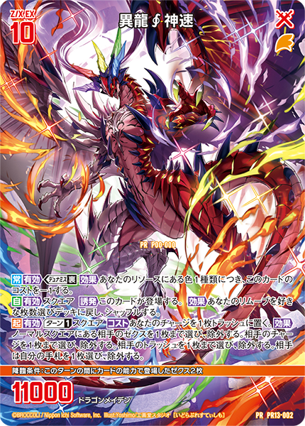 異龍∮神速