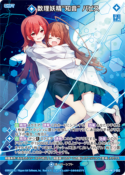 数理妖精“知音” パピス