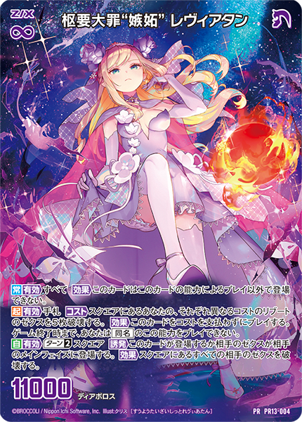 枢要大罪“嫉妬” レヴィアタン