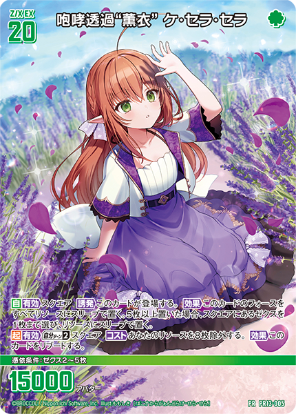 咆哮透過“薫衣” ケ・セラ・セラ