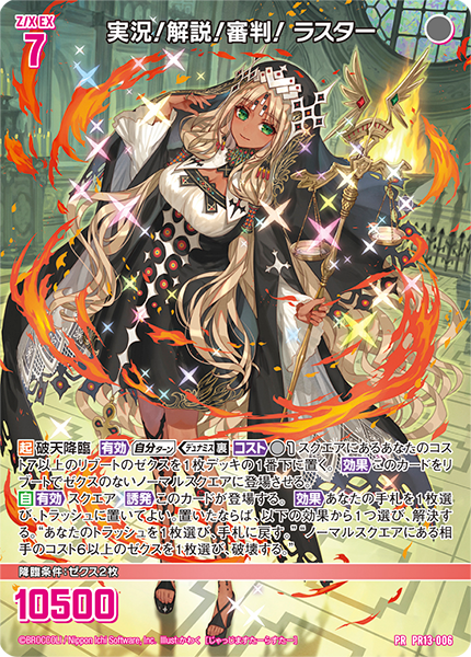 実況！解説！審判！ ラスター