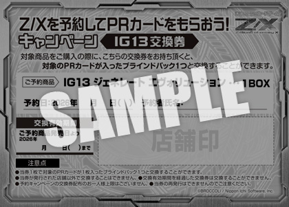 交換券（サンプル）