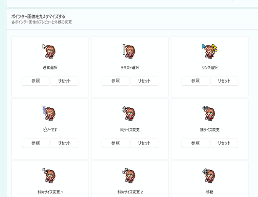 カーソル設定画面
