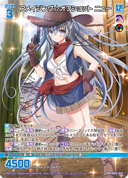 アメイジング☆オフショット ニュー