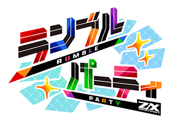 ランブルパーティ