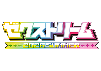 ゼクストリーム
