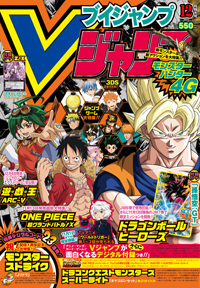 Vジャンプ12月号