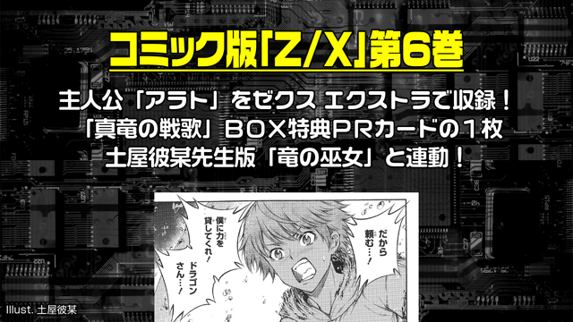 Topics No.0327 ｜ Z/X - Zillions of enemy X - ゼクス公式サイト