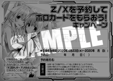 Topics No.0409 ｜ Z/X - Zillions of enemy X - ゼクス公式サイト