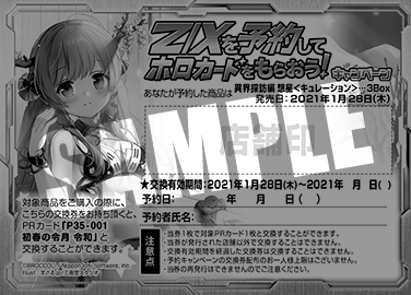Topics No.0422 ｜ Z/X - Zillions of enemy X - ゼクス公式サイト