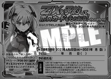 Topics No.0427 ｜ Z/X - Zillions of enemy X - ゼクス公式サイト
