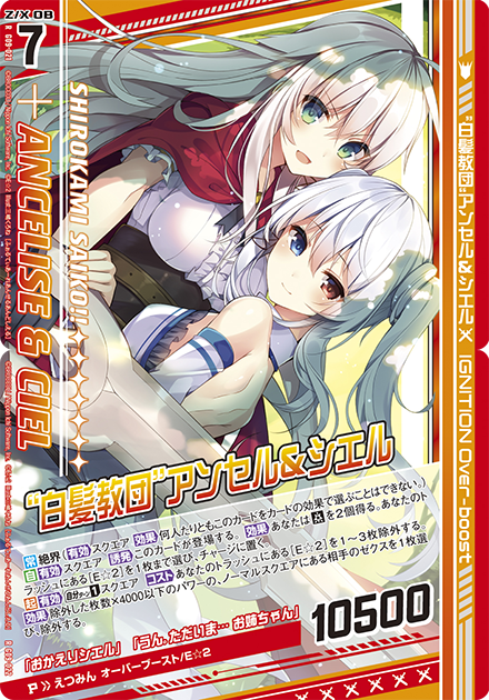 “白髪教団”アンセル&シエル