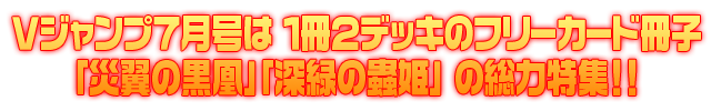 Ｖジャンプ７月号 5月20日 発売！