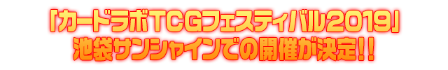 ラボフェス2019が6月23日に開催！