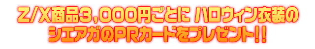 びっくり！ク・リト キャンペーン！！