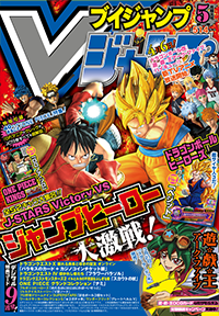 Vジャンプ5月号