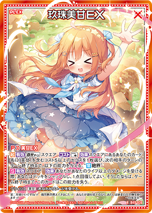 プレイヤー エクストラ