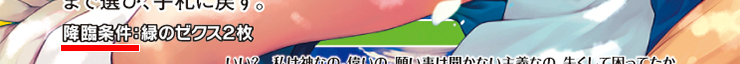 降臨条件