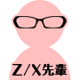 先輩