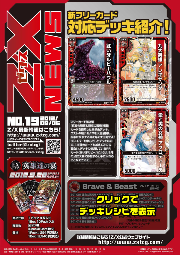 Z/X NEWS No.011-020 ｜ Z/X - Zillions of enemy X - ゼクス公式サイト
