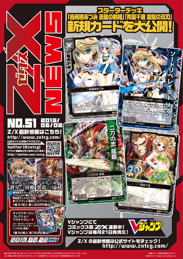 Z/X NEWS No.051-060 ｜ Z/X - Zillions of enemy X - ゼクス公式サイト
