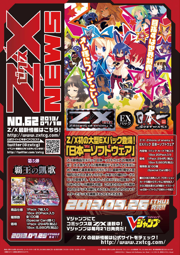 Z/X NEWS No.061-070 ｜ Z/X - Zillions of enemy X - ゼクス公式サイト