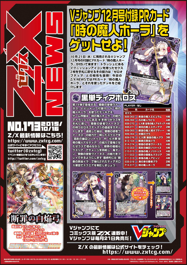 Z/X NEWS No.171- ｜ Z/X - Zillions of enemy X - ゼクス公式サイト
