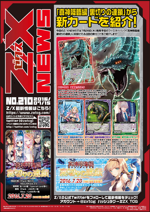 Z/X NEWS No.201- ｜ Z/X - Zillions of enemy X - ゼクス公式サイト
