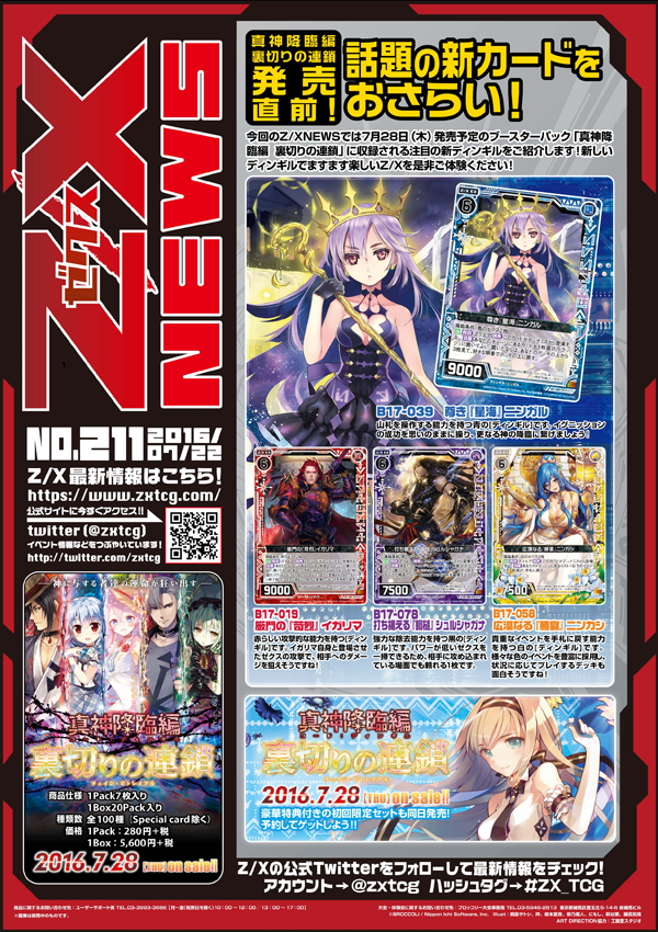 Z/X NEWS No.211- ｜ Z/X - Zillions of enemy X - ゼクス公式サイト