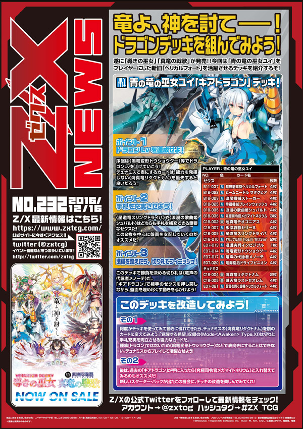Z/X NEWS No.231- ｜ Z/X - Zillions of enemy X - ゼクス公式サイト