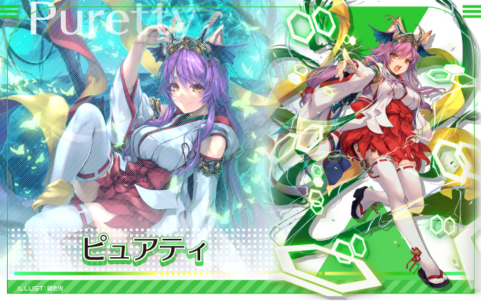 ピュアティ