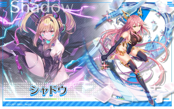 シャドウ