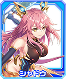 シャドウ