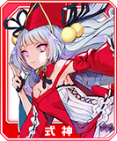 式神