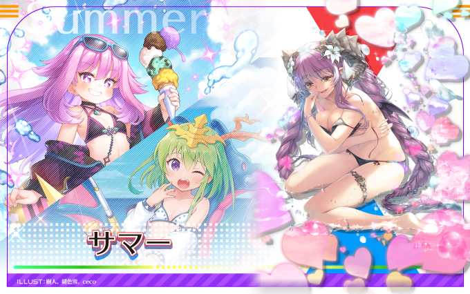 サマー