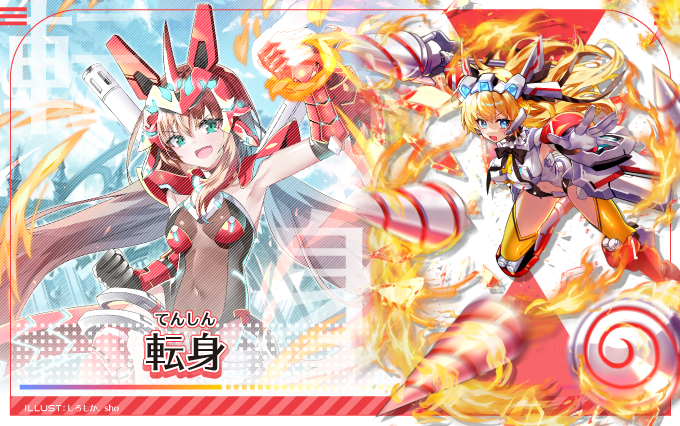 転身