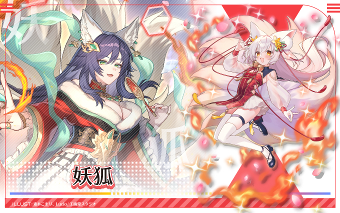 妖狐