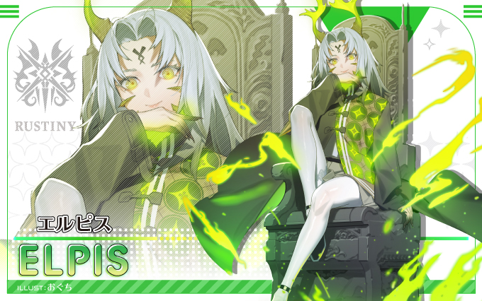 エルピス