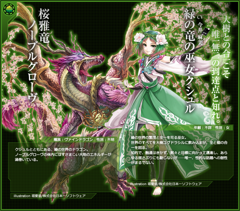 緑の竜の巫女クシュル