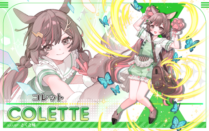 コレット・サンクトゥス