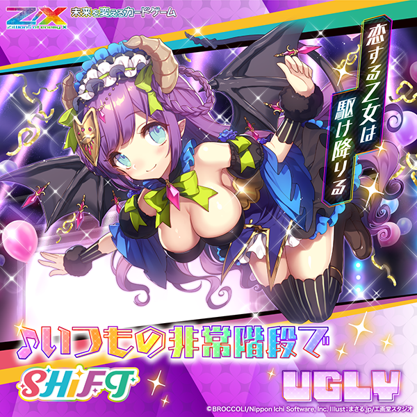 UGLY SINGLE