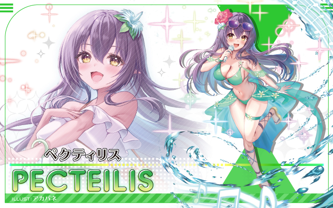 ペクティリス