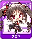 iDA：アラネ